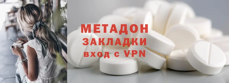 Метадон methadone  Дедовск 